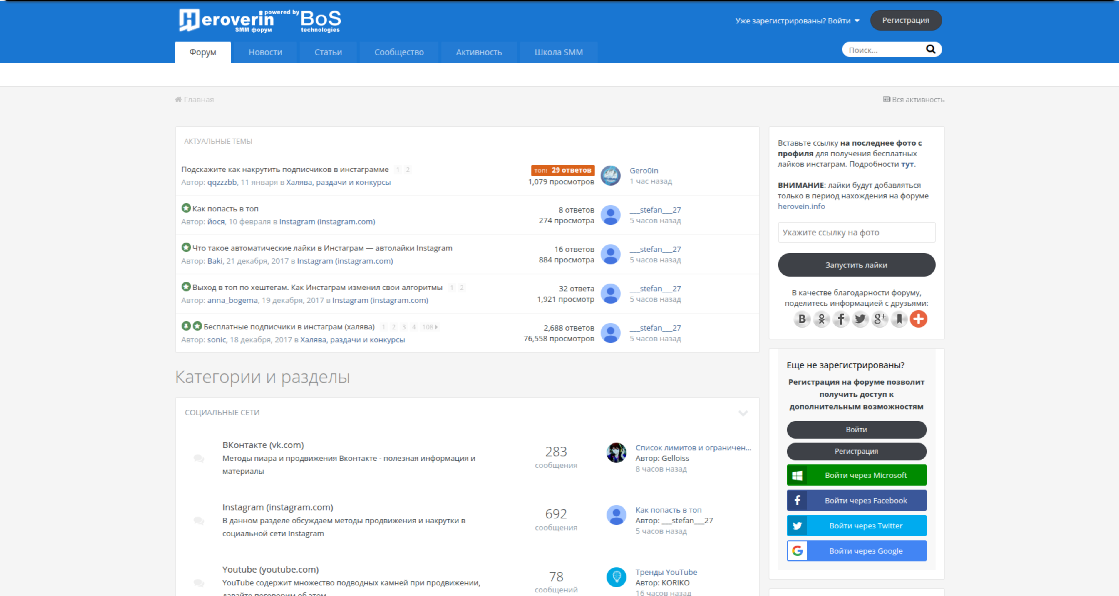 Heroverin — форум сообщества 2018